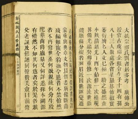 江西刘氏族谱-彭城刘氏三修族谱.pdf电子版插图3