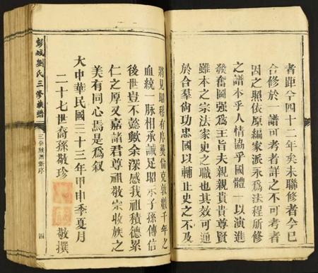 江西刘氏族谱-彭城刘氏三修族谱.pdf电子版插图4