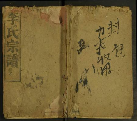 湖北李氏族谱-李氏族谱 [7卷].pdf电子版