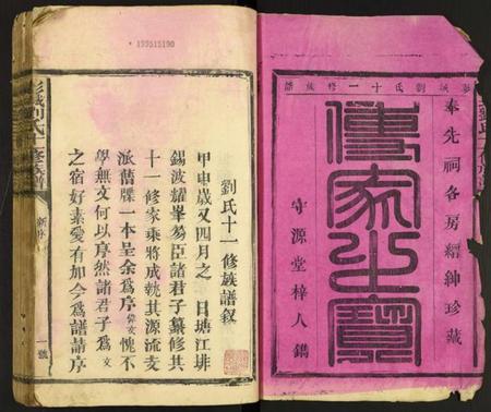 江西刘氏族谱-彭城刘氏十一修族谱.pdf电子版插图1