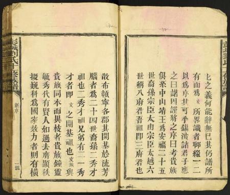 江西刘氏族谱-彭城刘氏十一修族谱.pdf电子版插图2