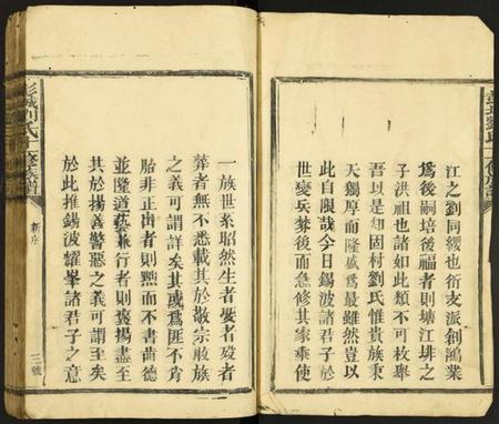 江西刘氏族谱-彭城刘氏十一修族谱.pdf电子版插图3