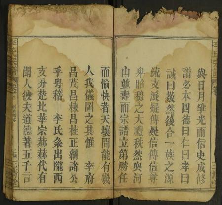 湖北李氏族谱-李氏族谱 [7卷].pdf电子版插图3