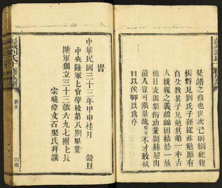 江西刘氏族谱-彭城刘氏十一修族谱.pdf电子版插图4