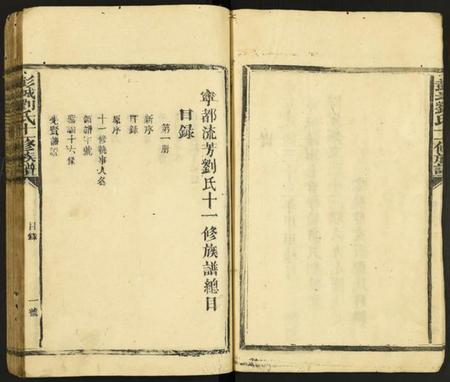 江西刘氏族谱-彭城刘氏十一修族谱.pdf电子版插图5