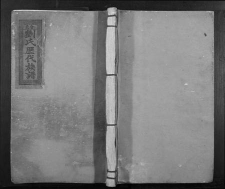 江西刘氏族谱-会邑刘氏四修族谱[不分卷].pdf电子版