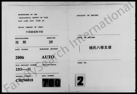 湖南杨氏族谱-杨氏八修支谱 [4卷,首末各1卷].pdf电子版