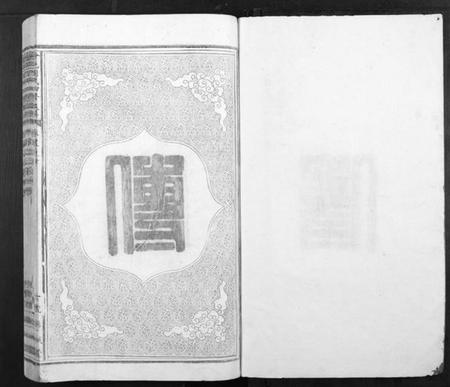 江西刘氏族谱-会邑刘氏四修族谱[不分卷].pdf电子版插图1