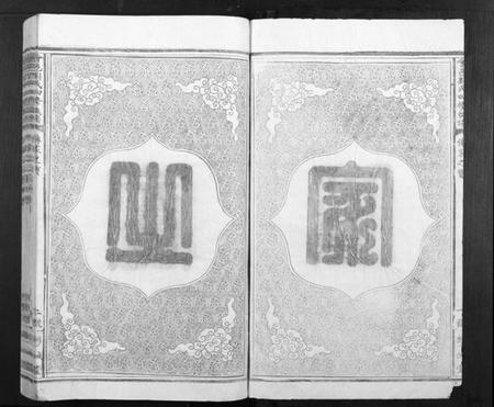 江西刘氏族谱-会邑刘氏四修族谱[不分卷].pdf电子版插图2