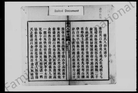 湖南杨氏族谱-杨氏八修支谱 [4卷,首末各1卷].pdf电子版插图2