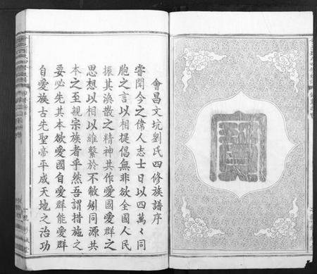 江西刘氏族谱-会邑刘氏四修族谱[不分卷].pdf电子版插图3