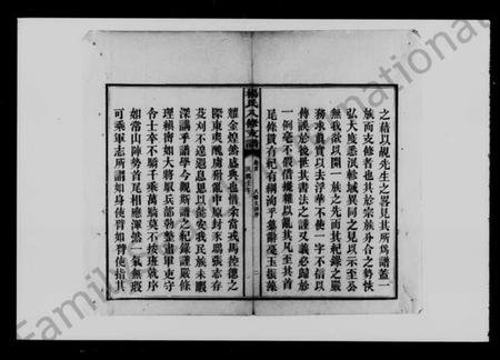 湖南杨氏族谱-杨氏八修支谱 [4卷,首末各1卷].pdf电子版插图3