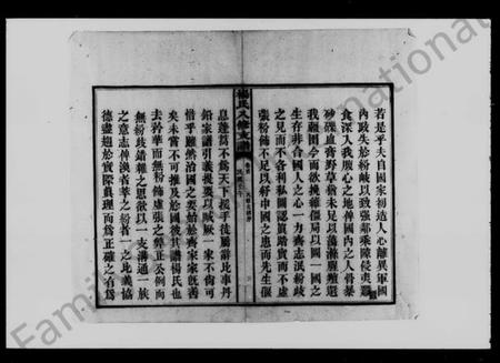 湖南杨氏族谱-杨氏八修支谱 [4卷,首末各1卷].pdf电子版插图4