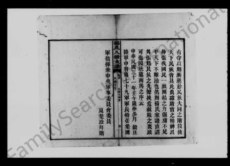 湖南杨氏族谱-杨氏八修支谱 [4卷,首末各1卷].pdf电子版插图5