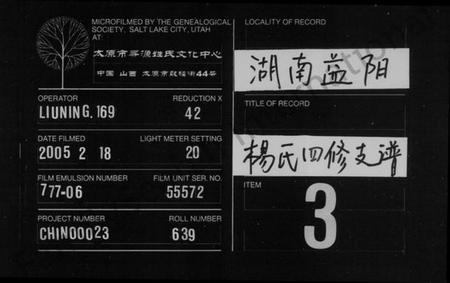 湖南杨氏族谱-杨氏四修支谱 [6卷,首末各1卷].pdf电子版