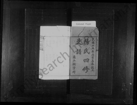 湖南杨氏族谱-杨氏四修支谱 [6卷,首末各1卷].pdf电子版插图2