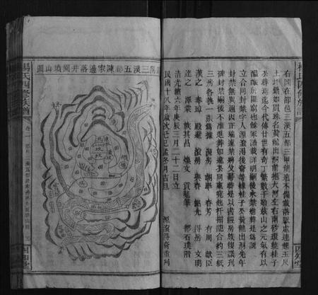 湖南杨氏族谱-杨氏四修族谱.pdf电子版插图2