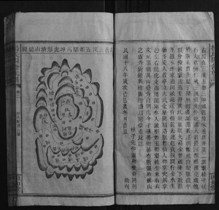 湖南杨氏族谱-杨氏四修族谱.pdf电子版插图3