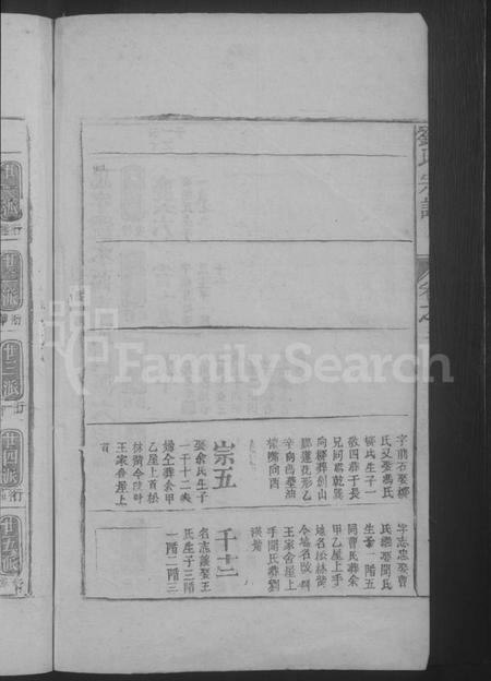 江西刘氏族谱-刘氏宗谱.pdf电子版插图4