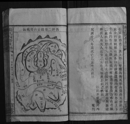 湖南杨氏族谱-杨氏四修族谱.pdf电子版插图5