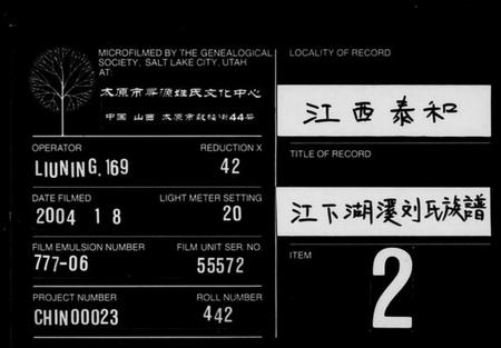 江西刘氏族谱-江下湖溪刘氏族谱.pdf电子版插图 江西刘氏族谱-江下湖溪刘氏族谱.pdf电子版插图