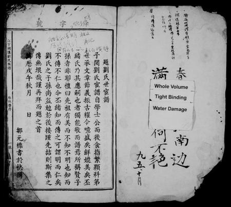 江西刘氏族谱-江下湖溪刘氏族谱.pdf电子版插图2 江西刘氏族谱-江下湖溪刘氏族谱.pdf电子版插图2