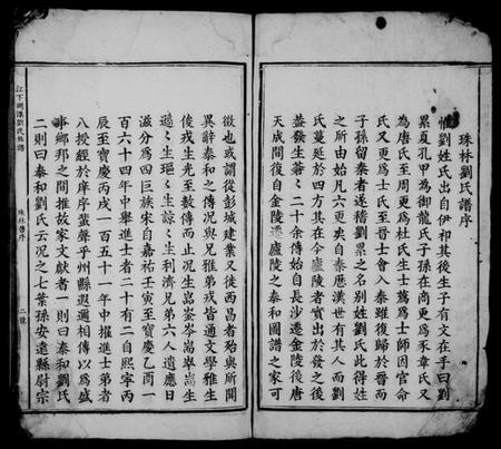 江西刘氏族谱-江下湖溪刘氏族谱.pdf电子版插图3 江西刘氏族谱-江下湖溪刘氏族谱.pdf电子版插图3