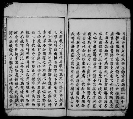 江西刘氏族谱-江下湖溪刘氏族谱.pdf电子版插图4 江西刘氏族谱-江下湖溪刘氏族谱.pdf电子版插图4