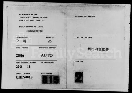 湖南杨氏族谱-杨氏四修族谱 [8卷,首1卷].pdf电子版