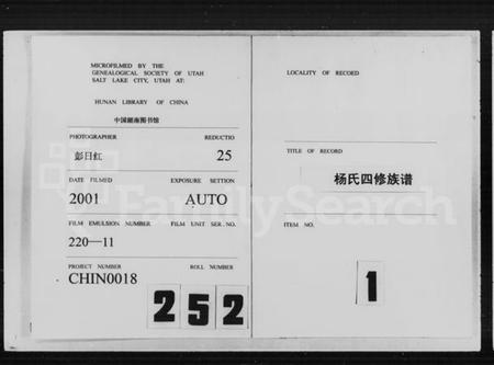 湖南杨氏族谱-杨氏四修族谱 [存37卷].pdf电子版插图3