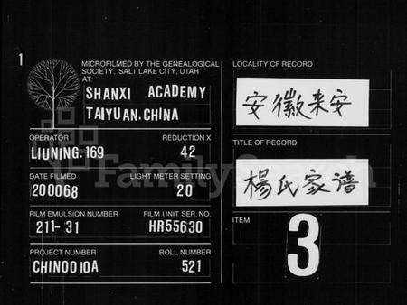 湖南杨氏族谱-杨氏家谱 [32卷,及卷首].pdf电子版