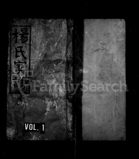 湖南杨氏族谱-杨氏家谱 [32卷,及卷首].pdf电子版插图1