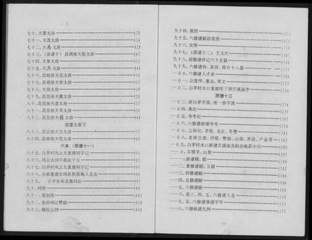 江西刘氏族谱-瑞金市白茅刘氏六修族谱.pdf电子版插图3