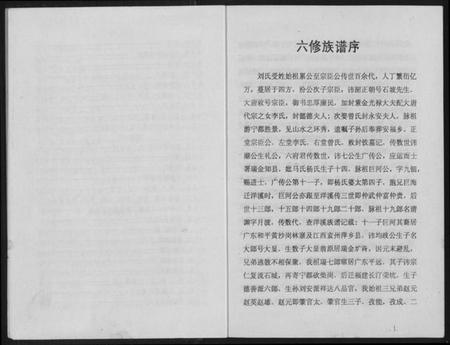 江西刘氏族谱-瑞金市白茅刘氏六修族谱.pdf电子版插图4