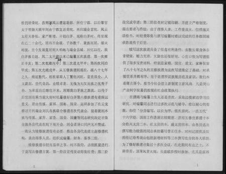 江西刘氏族谱-瑞金市白茅刘氏六修族谱.pdf电子版插图5