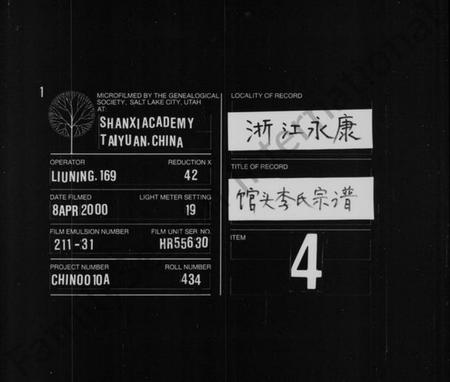 浙江李氏族谱-馆头李氏宗谱.pdf电子版