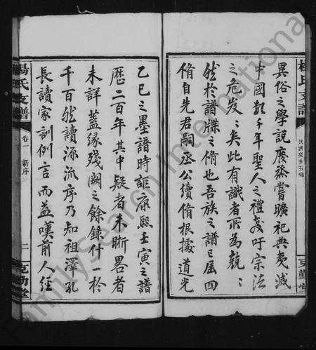 湖南杨氏族谱-杨氏支谱 [10卷].pdf电子版插图5