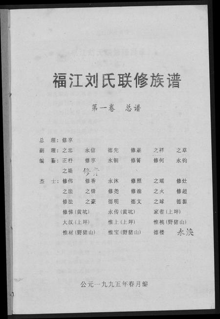 江西刘氏族谱-福江刘氏族谱.pdf电子版插图1