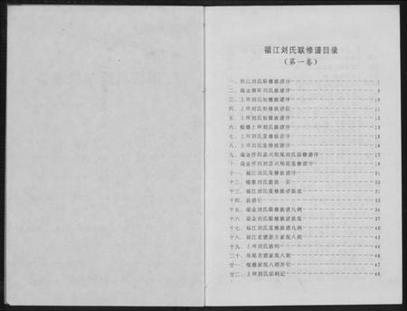 江西刘氏族谱-福江刘氏族谱.pdf电子版插图2