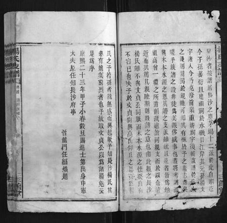 湖南杨氏族谱-杨氏支谱[14卷首末各1卷].pdf电子版插图2