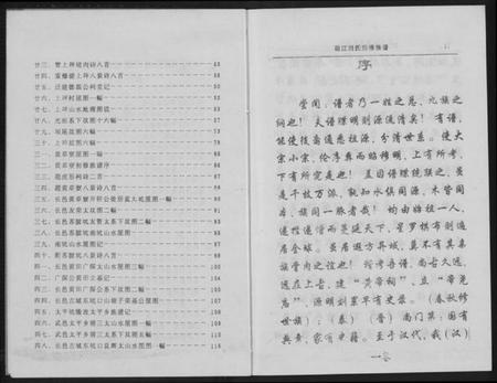 江西刘氏族谱-福江刘氏族谱.pdf电子版插图3