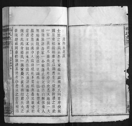 湖南杨氏族谱-杨氏支谱[14卷首末各1卷].pdf电子版插图3