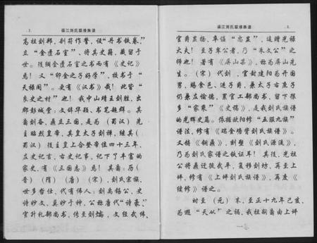 江西刘氏族谱-福江刘氏族谱.pdf电子版插图4