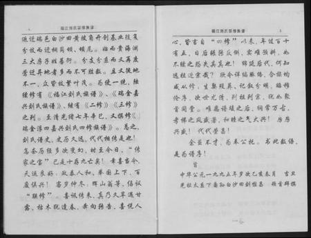 江西刘氏族谱-福江刘氏族谱.pdf电子版插图5