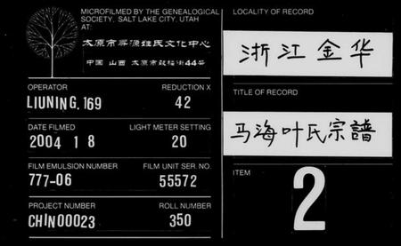 浙江叶氏族谱-马海叶氏宗谱 [13卷].pdf电子版