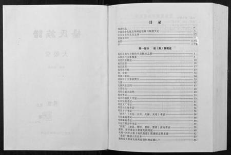 湖南杨氏族谱-杨氏族谱.pdf电子版插图1 湖南杨氏族谱-杨氏族谱.pdf电子版插图1