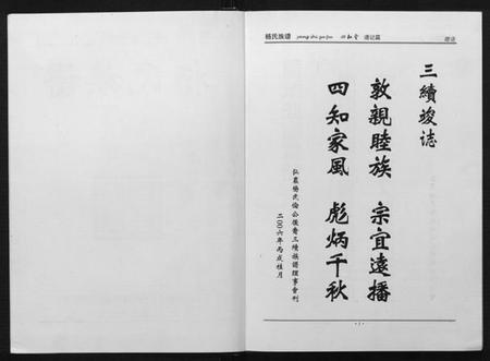 湖南杨氏族谱-杨氏族谱.pdf电子版插图2