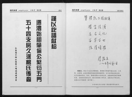 湖南杨氏族谱-杨氏族谱.pdf电子版插图3