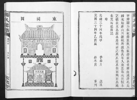 湖南杨氏族谱-杨氏族谱.pdf电子版插图3