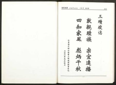 湖南杨氏族谱-杨氏族谱.pdf电子版插图2